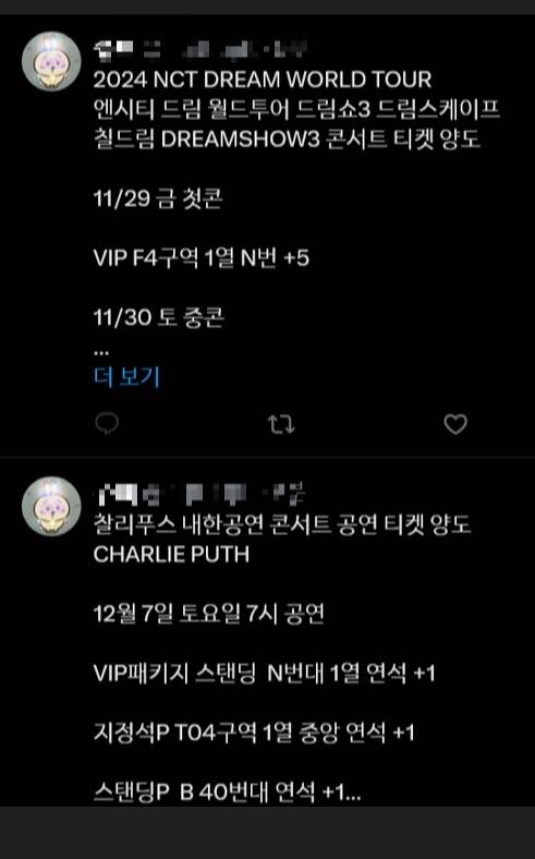 A 계정 유저가 올린 티켓 양도 글. X 캡처