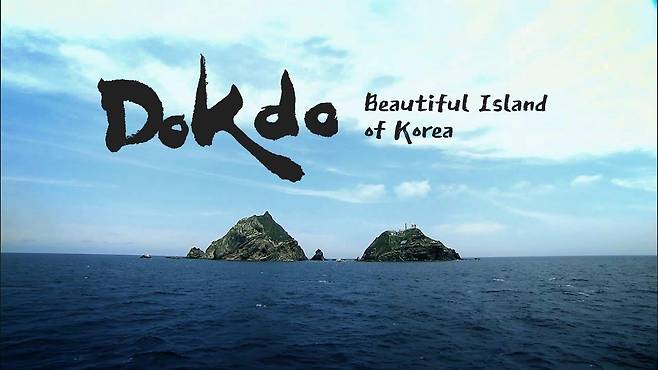 독도 포스터 외교부 독도 홈페이지(https://dokdo.mofa.go.kr/kor/)