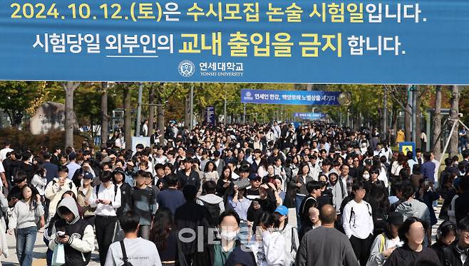 지난 12일 오전 서울 서대문구 연세대학교에서 수험생들이 수시모집 논술 시험을 마친 후 시험장을 나서고 있다.(사진=뉴시스)