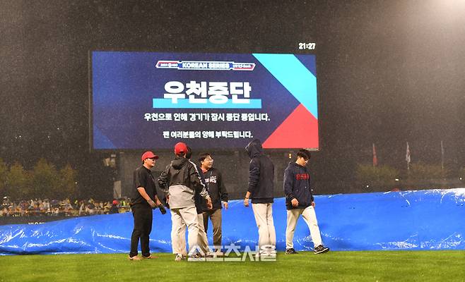 21일 광주기아챔피언스필드에서 열린 KIA와 삼성의 2024 KBO 한국시리즈 1차전 6회 우천으로 경기가 중단되고 있다. 광주 | 최승섭기자 thunder@sportsseoul.com