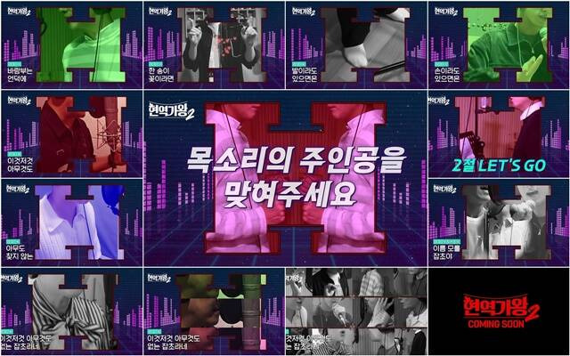 MBN 새 예능프로그램 '현역가왕' 시즌2 '목소리 티저'가 공개됐다./ MBN