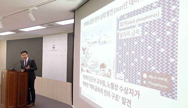 김근수 연세대학교 물리학과 교수가 지난 16일 세종시 정부세종청사 과힉기술정보통신부에서 세계 최초 고체물질 속 전자결정 조각 발견 내용을 발표하고 있다./뉴스1