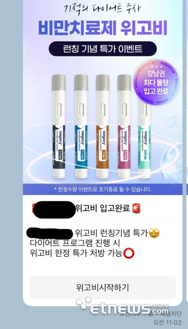 전문의약품인 위고비를 병원에서 홍보하고 있다.