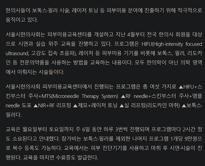 {FB6F7B5D-AC40-40A5-A8BA-A088D9A0A8F1}.png 한의사 " 피부 미용 열린다 "