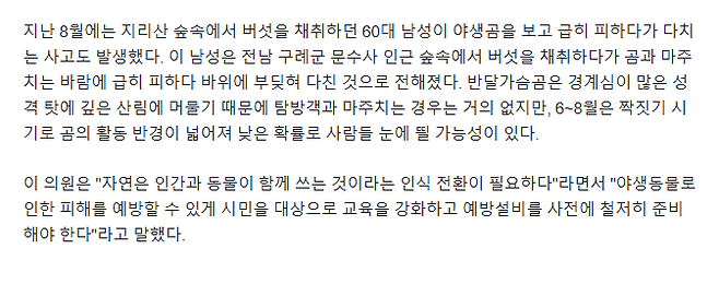 3.png "위치추적기는?" 야생 반달곰 89마리 중 57마리 \'행방 묘연\'