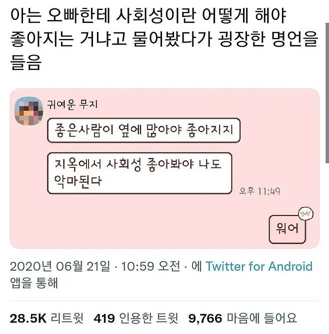 image.jpeg 아는 오빠가 말해주는 사회성 좋아지는 법...jpg