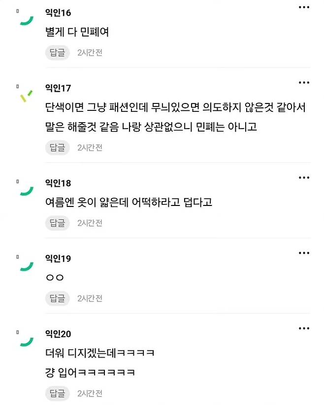 흰 티에 브라 비치는거 많이 민폐야?.jpg