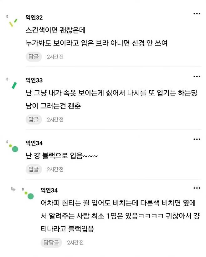 흰 티에 브라 비치는거 많이 민폐야?.jpg