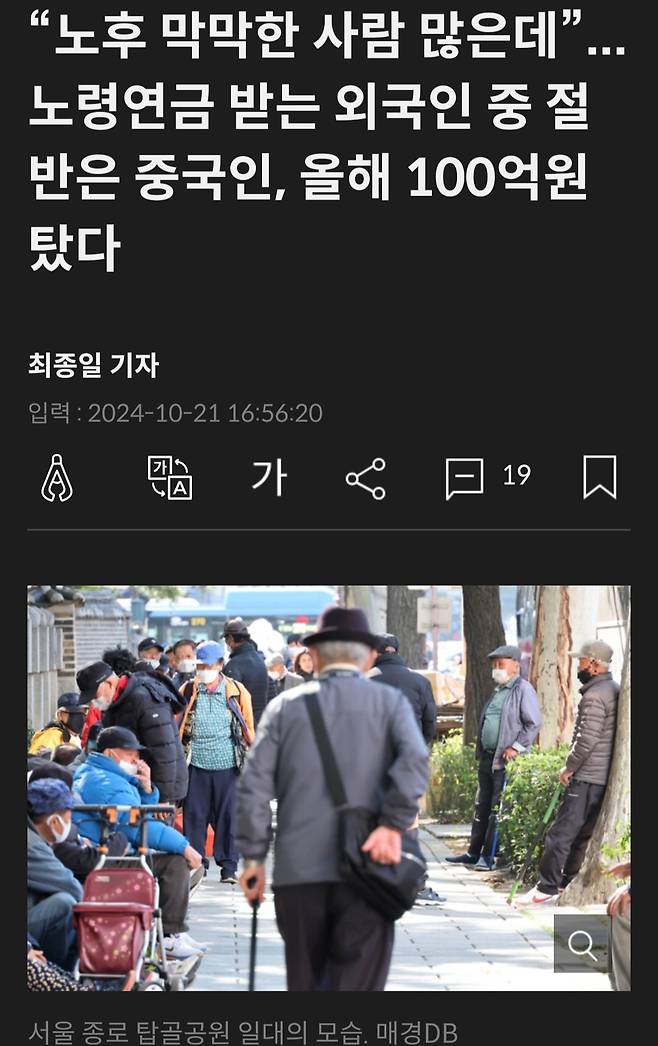 1000011548.jpg 노령연금 수령 외국인, 올해 중국인 100억원 수령