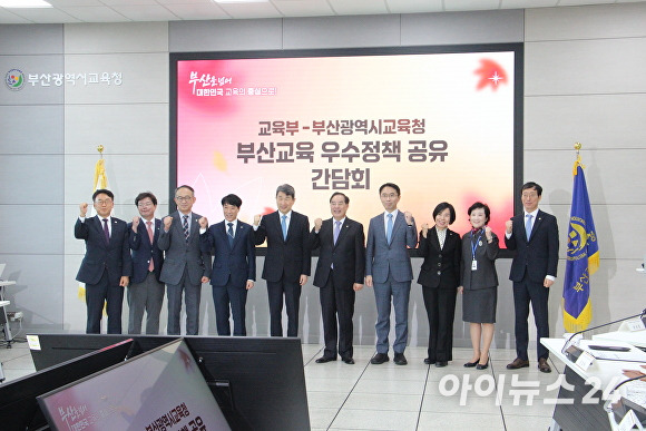 하윤수 부산광역시교육감(오른쪽에서 다섯 번째), 이주호 교육부 장관(왼쪽에서 다섯 번째) 등 관계자들이 ‘교육개혁 현장 간담회’에서 파이팅을 외치고 있다. [사진=정예진 기자]