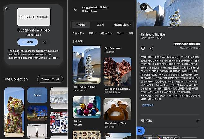 빌바오 구겐하임 미술관의 아트앤컬쳐 페이지, 다양한 소장품과 주요 정보들을 확인할 수 있습니다 / 출처=IT동아