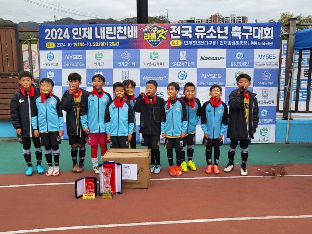 ▲ 2024 인제 내린천배 리틀K 전국 유소년 축구대회(추계)에서 U-9 으뜸조 우승을 차지한 싸커스토리 선수단.