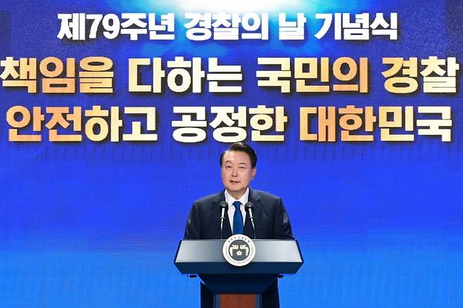 윤석열 대통령이 21일 서울 서대문구 경찰청 참수리홀에서 열린 79주년 경찰의 날 기념식에서 축사를 하고 있다.  [대통령실 제공] 사진=연합뉴스