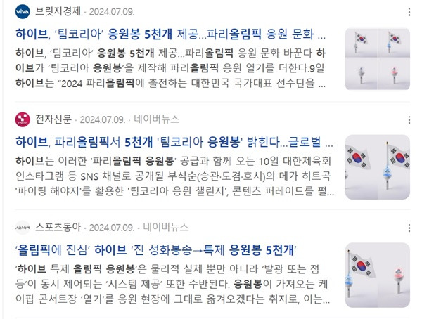 ▲ 지난 7월8일자 하이브 보도자료를 인용한 7월9일자 언론 기사 제목