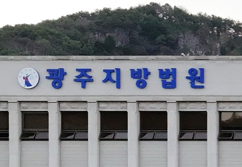 광주지법. [사진 출처 = 연합뉴스]