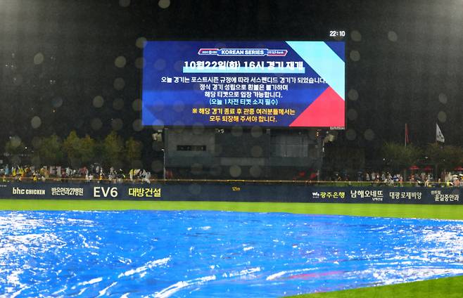 21일 광주 기아 챔피언스필드에서 열린 KIA타이거즈와 삼성 라이온즈의 2024 KBO 포스트시즌 한국시리즈 1차전이 6회 1-0으로 삼성이 리드한 상황에서 서스펜디드가 선언됐다. /사진=뉴시스