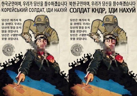 [서울=뉴시스] 우크라이나 X 이용자가 게시한 선전 포스터.(사진=X ＠ukrnastup 갈무리) *재판매 및 DB 금지