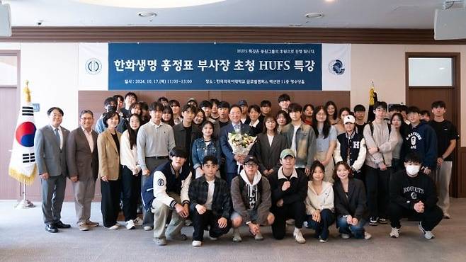 한국외대 대학일자리플러스본부, 홍정표 한화생명 부사장 초청 HUFS 특강 개최 (사진=한국외대 제공) *재판매 및 DB 금지