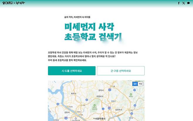 ▲ 뉴스타파와 살아지구는 특별페이지 제작을 통해 전국 6천여 개 초등학교와 600여 개 대기질측정소간 거리 데이터를 정리했다. 검색기에서 초등학교를 선택하면, 가장 가까운 측정소와의 거리를 확인할 수 있다.   