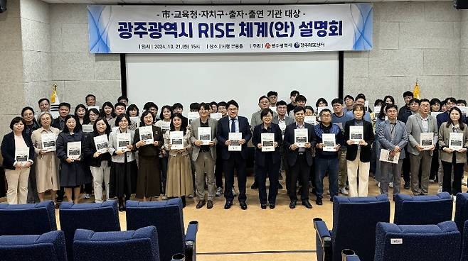 광주광역시는 21일 시청 무등홀에서 지역혁신중심 대학지원체계(RISE) 협업기관을 대상으로 '광주시 라이즈(RISE) 체계 설명회'를 개최했다. 광주시 제공