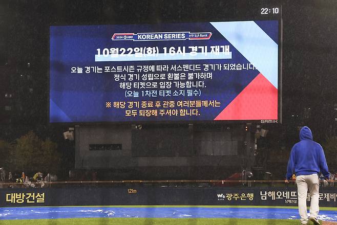 21일 광주 북구 기아챔피언스필드에서 열린 프로야구 '2024 신한 SOL 뱅크 KBO 포스트시즌' 한국시리즈 1차전 삼성 라이온즈와 기아 타이거즈의 경기, 6회초 무사 1,2루 상황에서 우천중단 후 전광판에 서스펜디드 경기 안내가 송출되고 있다. 뉴스1