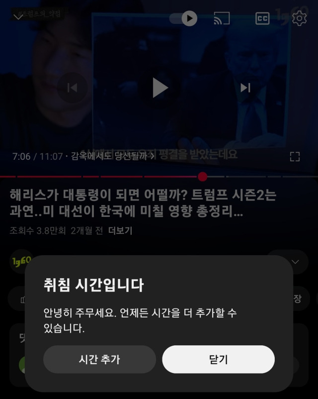 유튜브 취침 타이머 기능. 유튜브 캡처