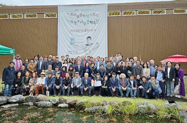 '2024 죽형 조태일 문학축전' [곡성군 제공. 재판매 및 DB 금지]