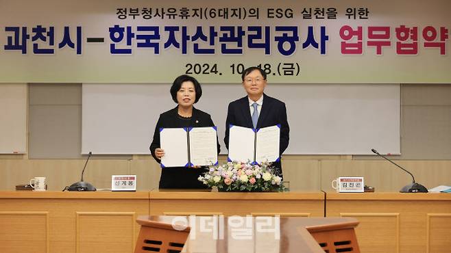 지난 18일 과천시청에서 신계용 과천시장과 김진곤 한국자산관리공사 경기지역본부장이 ‘ESG 실천을 위한 업무협약’을 체결하고 있다.(사진=과천시)