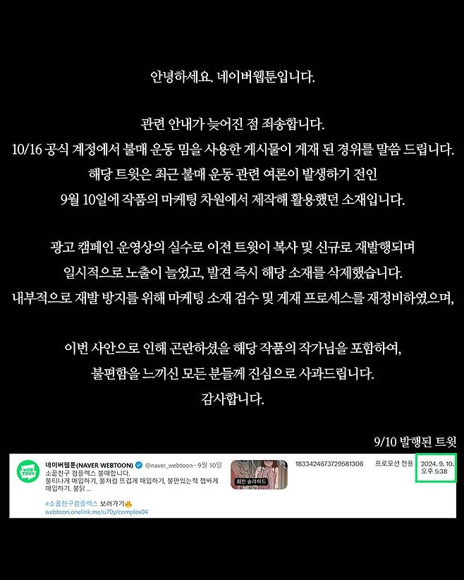 (네이버웹툰 제공)