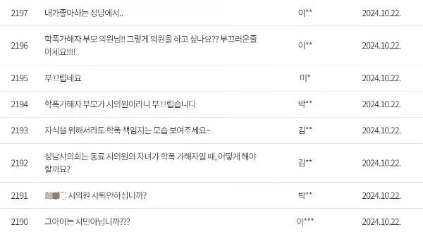 성남시의회 홈페이지 캡처