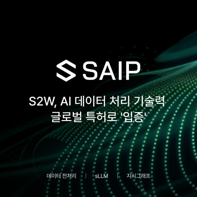 S2W가 AI 데이터 처리 기술력을 글로벌 특허로 입증했다. (사진=S2W)