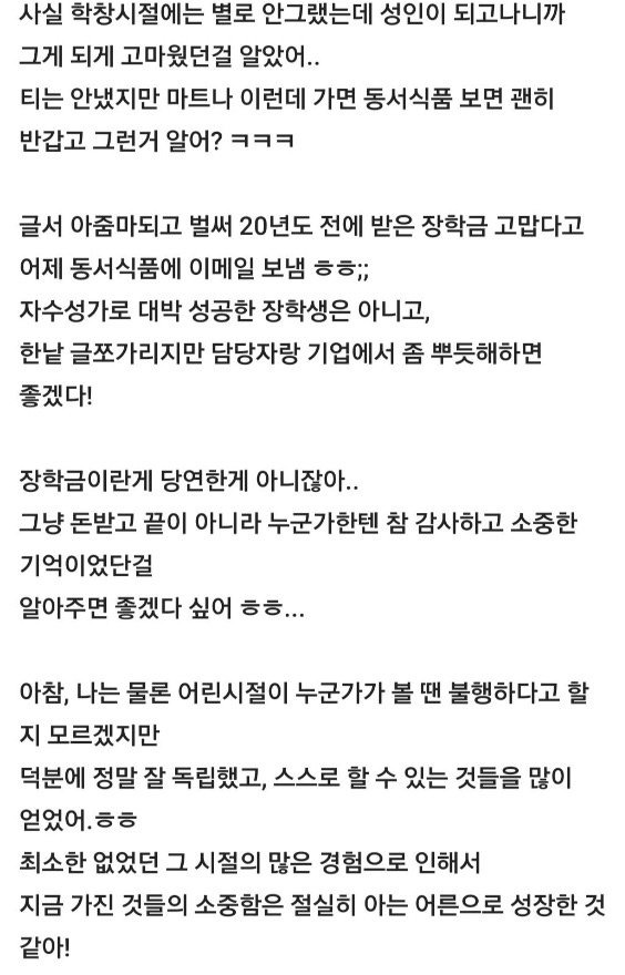 20년전 동서식품 장학생으로 뽑혔던 학생 후기