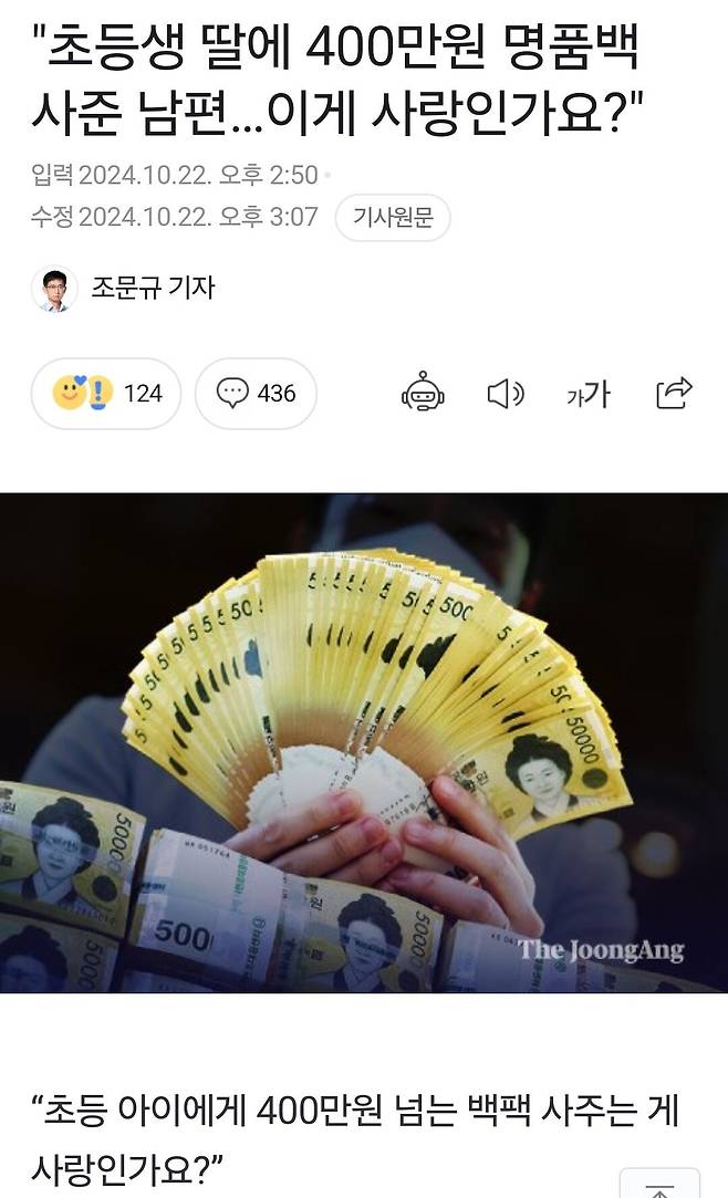 1000011593.jpg 초등생 딸에 400만원 명품백 사준 남편.. 사랑인가?