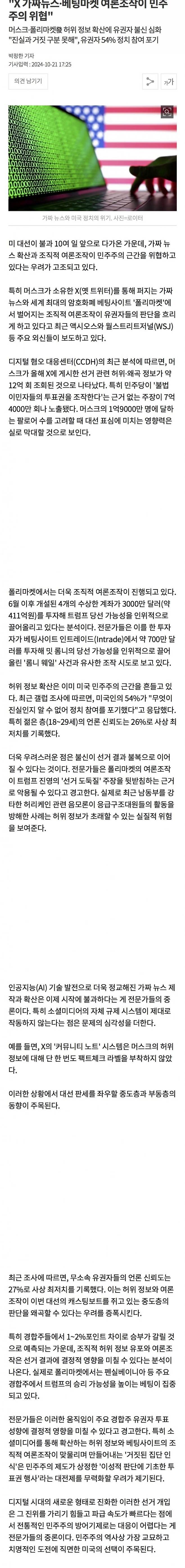 IMG_9042.jpeg 지금 난리난 미국대선 베팅사이트 폴리마켓 조작 논란