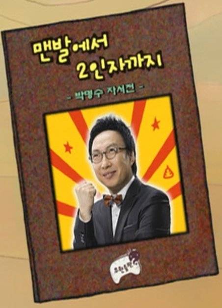어른이 필독서 "맨발에서 2인자까지"