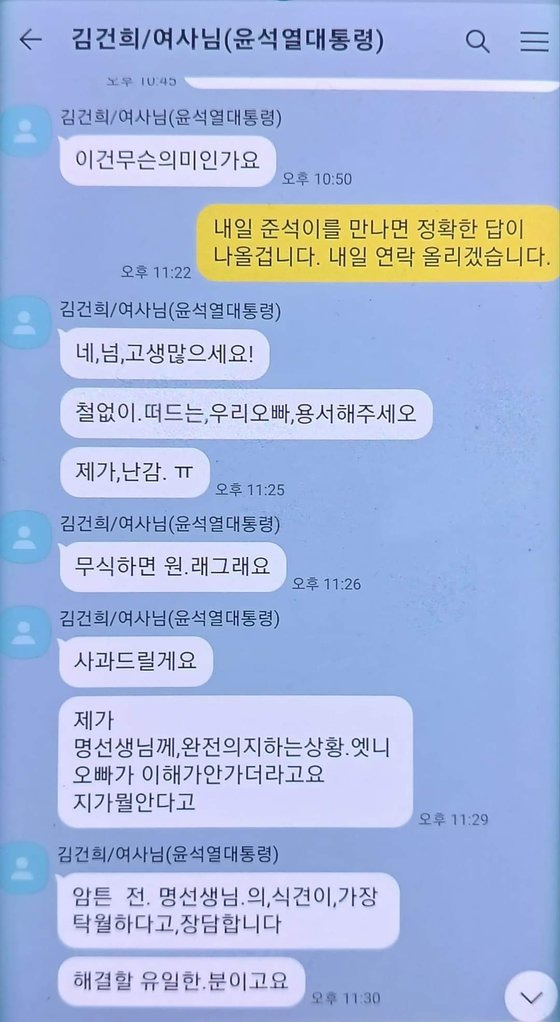 김건희 여사와 명태균씨 카카오톡 메시지