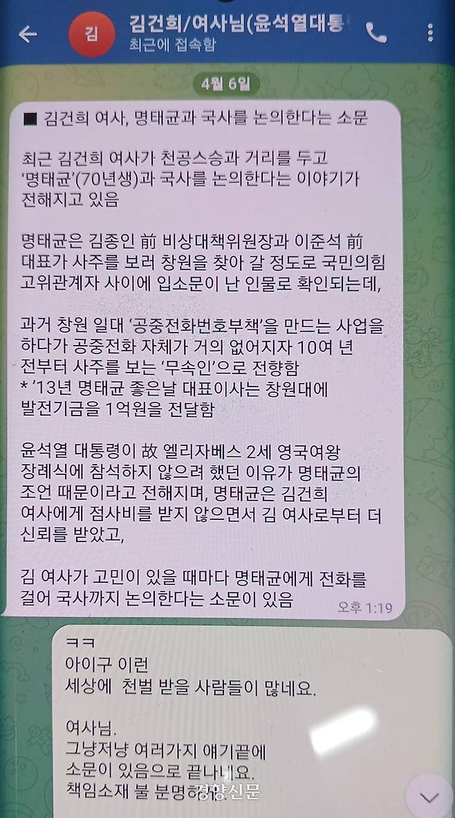 명태균씨가 22일 공개한 김건희 여사와의 메시지. 명씨 페이스북 캡처