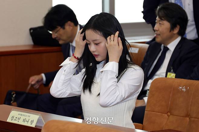아이돌그룹 뉴진스 멤버 하니 팜씨가 지난 15일 오후 국회 환경노동위원회 국정감사에 참고인으로 출석해 있다. 국회사진기자단