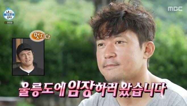 [MBC '나 혼자 산다' 갈무리]