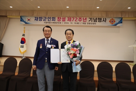 지난 15일 용산 국방컨벤션 센터 2층 태극홀에서 개최된 ‘서울시재향군인회 창설 72주년 기념행사’에서 서울시재향군인회 이병무 회장과 김용호 시의원이 공로휘장을 수상하며 기념촬영하고 있다.