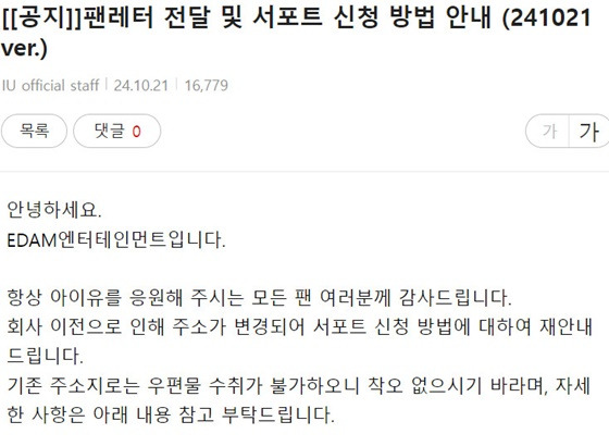 /사진=아이유 팬카페 캡처