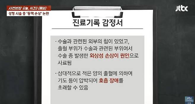 사진=JTBC '사건반장' 캡처