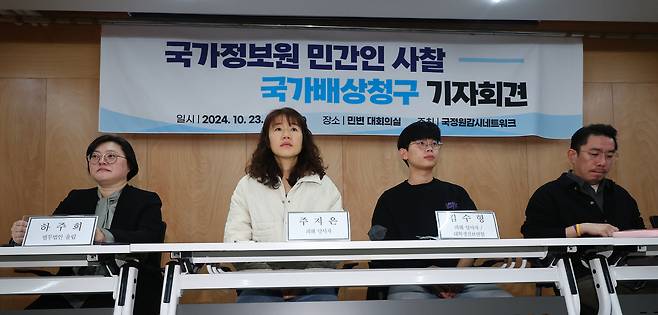 23일 오전 서울 서초구 민주사회를 위한 변호사모임(민변)에서 국정원 민간인 사찰 국가배상청구 관련 기자회견이 열리고 있다. /연합뉴스