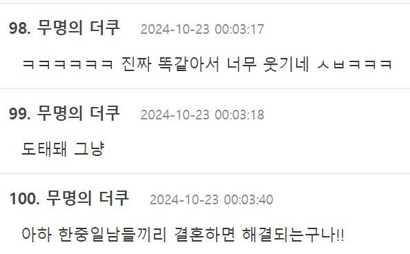 Screenshot 2024-10-23 at 00.23.48.JPG "돈 달라고 안 하는 외국인 신부 수입하자" 주장에 中 남성 환호