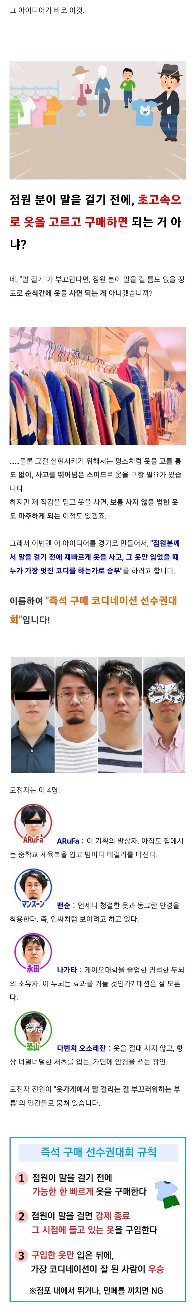 Internet_20241023_093624_2.jpeg [씹스압] 옷가게 점원이 말 걸기 전에 초고속으로 옷 사기 대작전