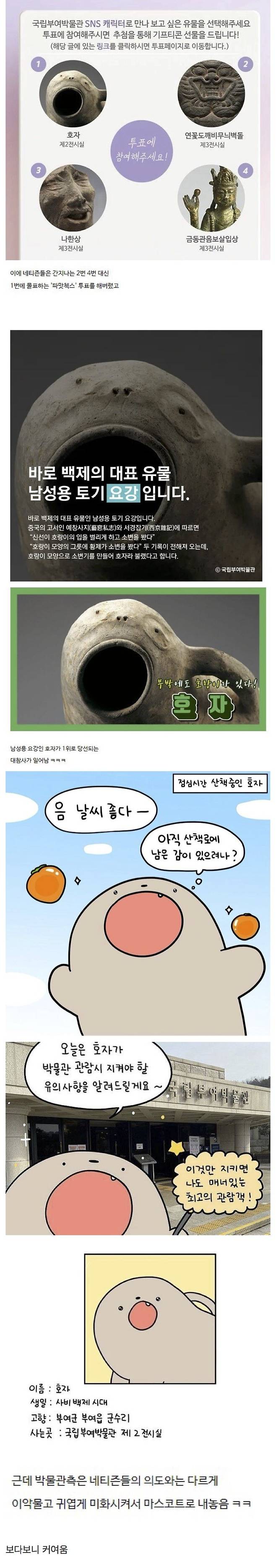 IMG_9305.jpeg 국립 부여박물관 마스코트 투표 대참사