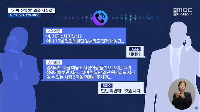 스크린샷(4432).png 유령 학생 없다더니... 녹음 파일엔 "일단 접수하고 빼