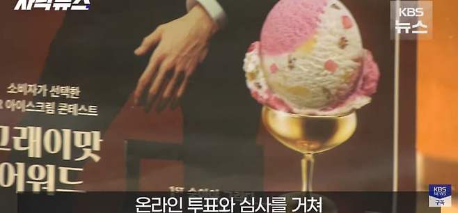 흑백요리사 뺨치는 초등학생, 난리 난 아이스크림 매장