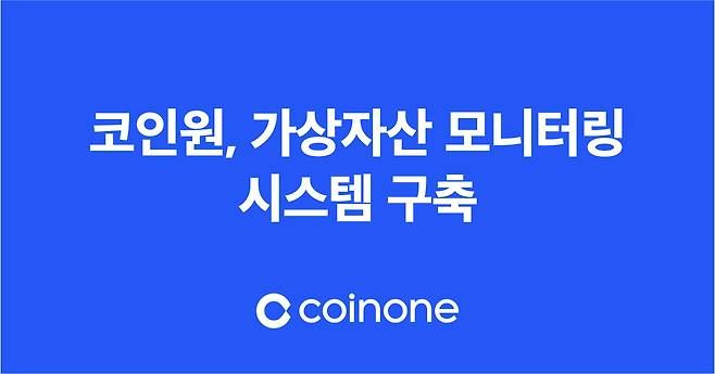 사진=코인원 제공