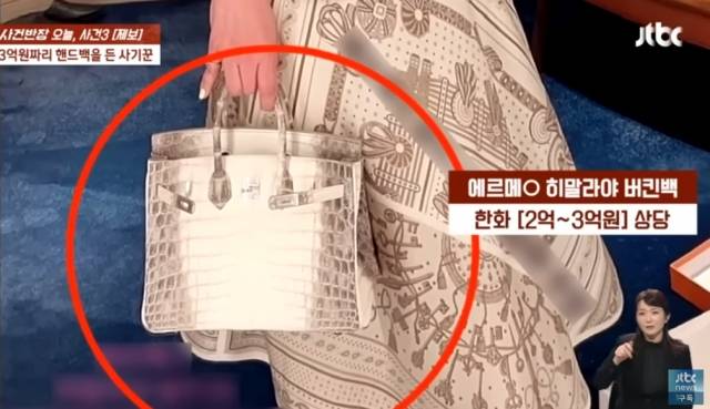 B씨가 가지고 다니던 고가의 가방. JTBC '사건반장' 캡처